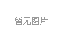 下半年这样干！大横琴城资召开2020年度中期会