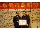 大横琴城资公司路灯管养工作获肯定 摘得年度城市照明管理工作先进单位等多项殊荣