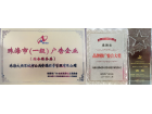 我司荣获珠海市（一级）广告企业资质