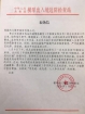 口岸的故事｜不止是一个人的荣耀