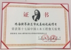 喜讯！横琴城市地下综合管廊获得中国土木工程最高奖项——詹天佑奖！