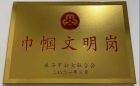 「她」力量 | 勇当行业先锋 获市巾帼文明岗荣誉