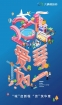 10大新闻关键词，回眸城资2020！迈向2021，爱琴如一！