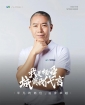 如何在平凡中追求卓越，他的答案是这样的...