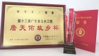 喜讯！横琴隧道荣获第十三届广东省土木工程“詹天佑故乡杯”奖