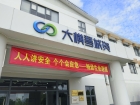 多形式开展“安全生产月”活动！大横琴城资这样干……